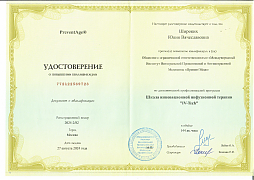 Удостоверение