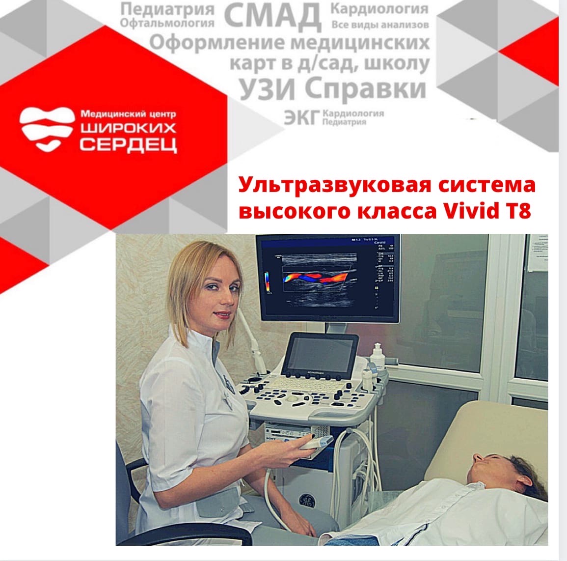 Широких сердец сайт. Медицинский центр широких сердец. Клиника широких сердец Воронеж. Медицинский центр широких сердец на пограничной.